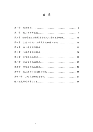 农田施工方案培训资料