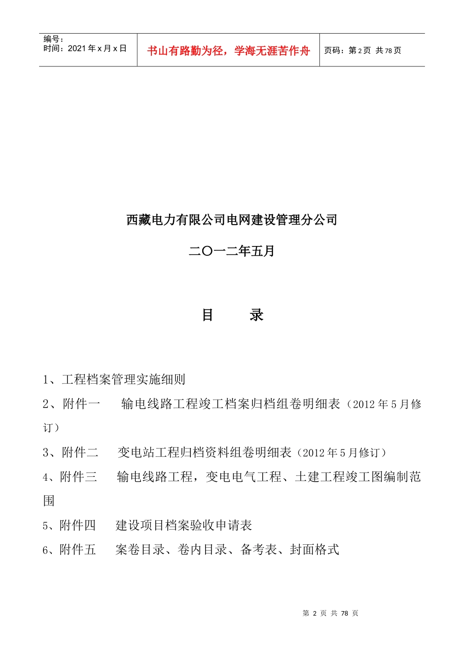 工程档案管理实施细则_第2页