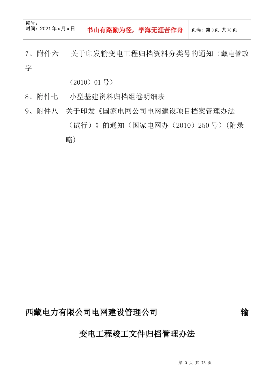 工程档案管理实施细则_第3页