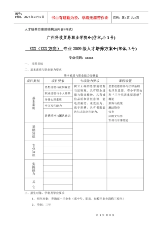 人才培养方案的结构及内容(格式)