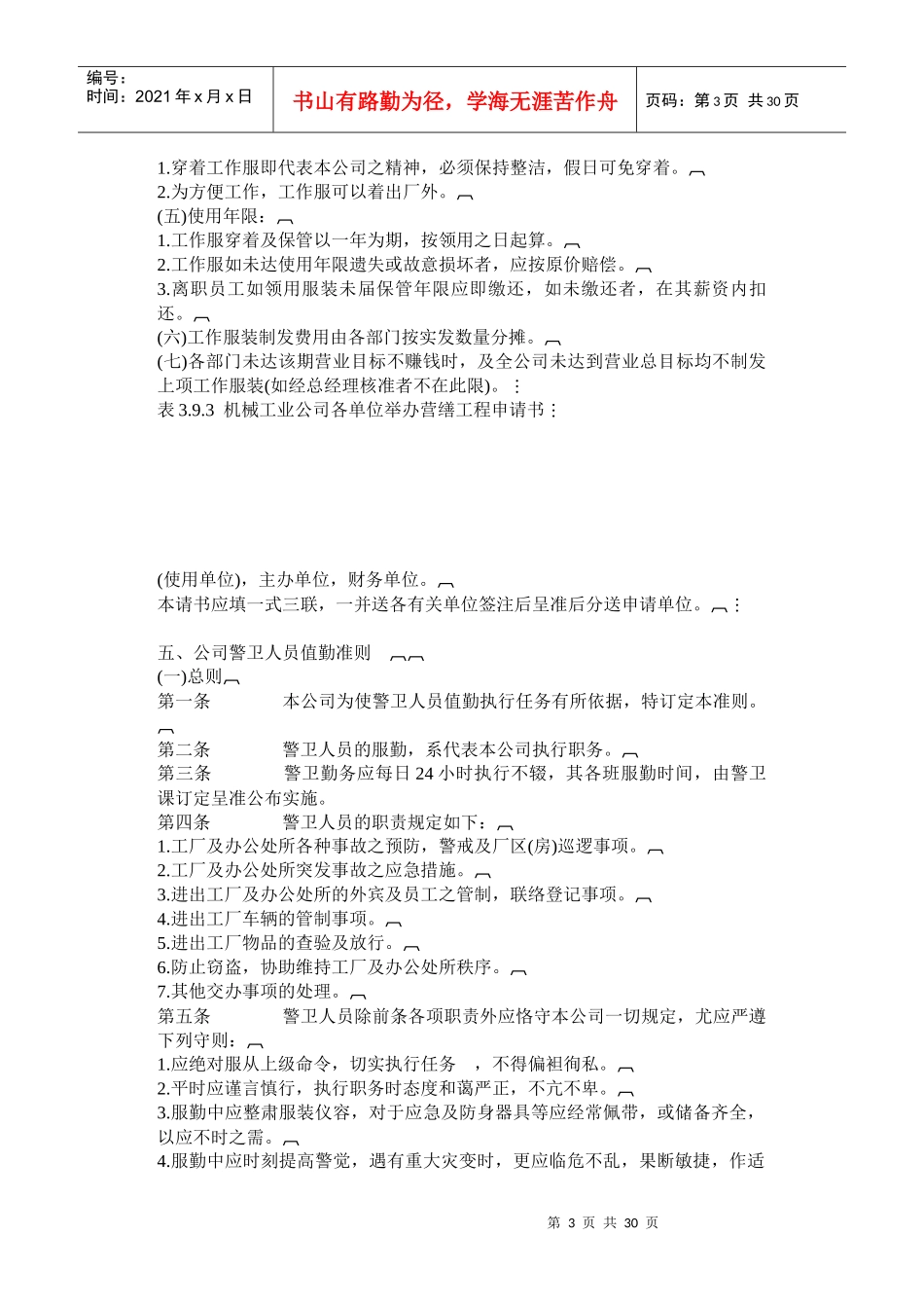哈佛管理之公司办公室管理制度_第3页