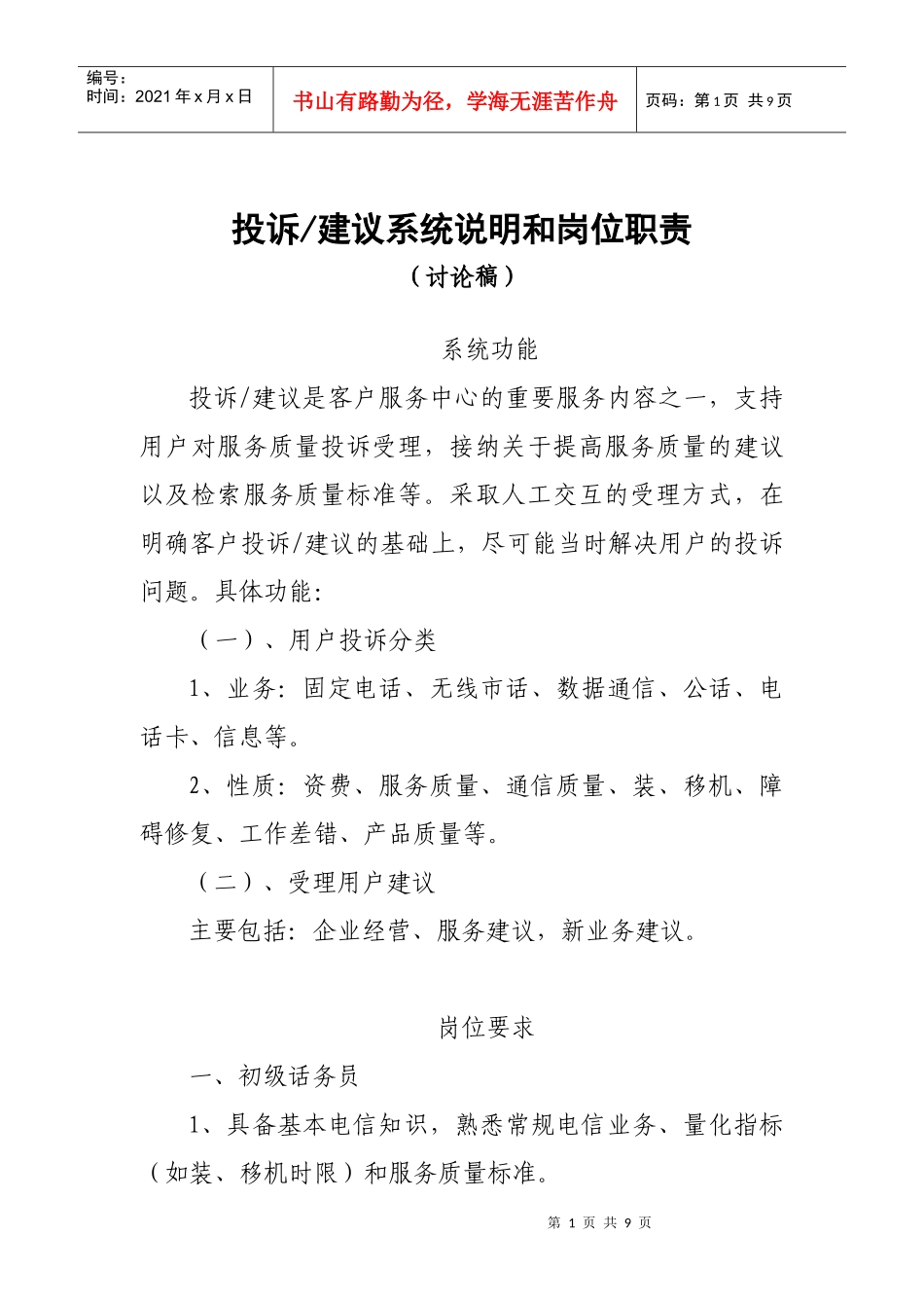 人力资源-2022180系统说明及岗位职责_第1页