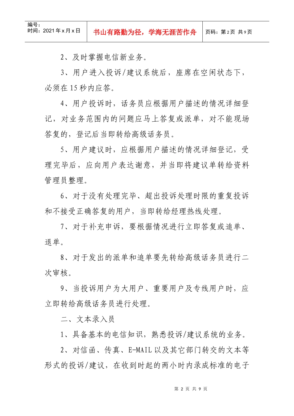 人力资源-2022180系统说明及岗位职责_第2页