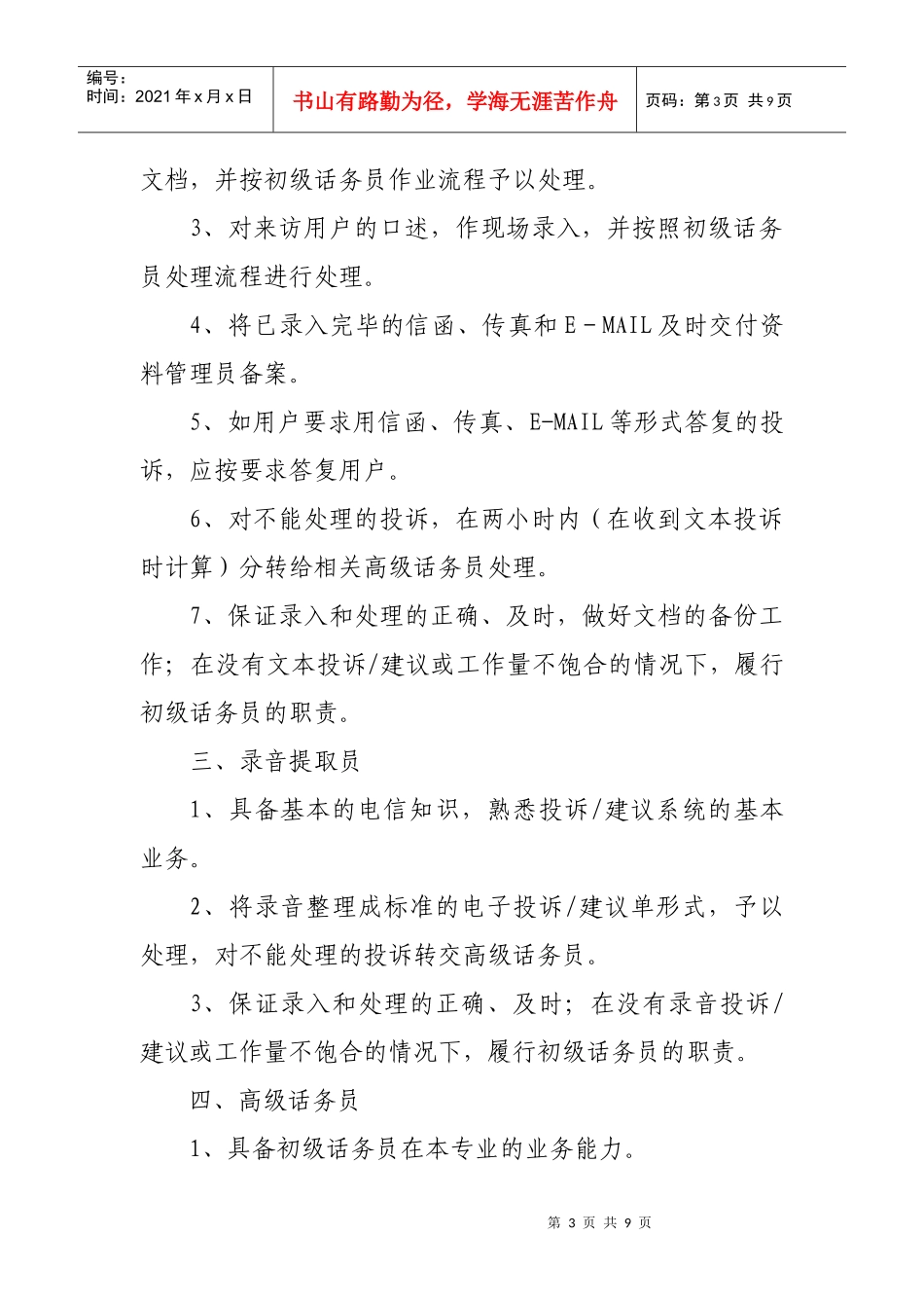 人力资源-2022180系统说明及岗位职责_第3页