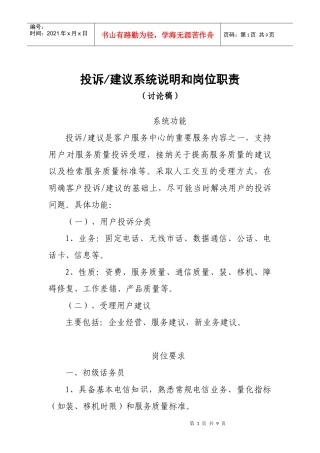 人力资源-2022180系统说明及岗位职责