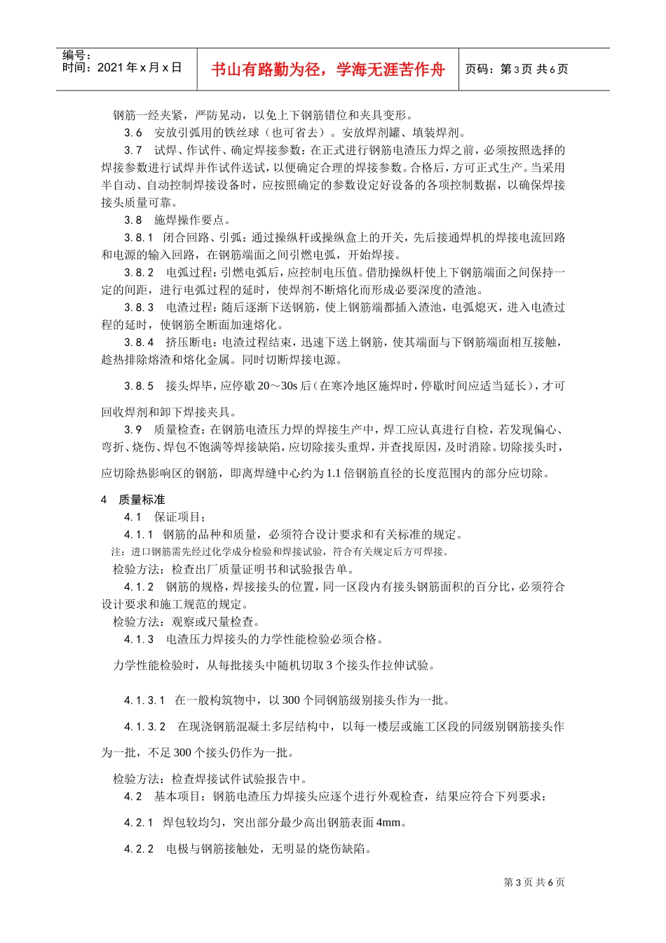 人力资源-2022015钢筋电渣压力焊(DOC5页)_第3页