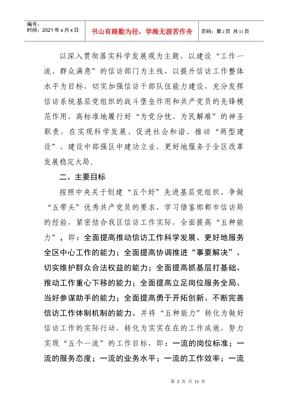 信访局创先争优活动工作计划书_第2页