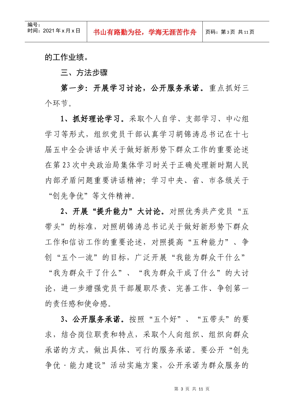 信访局创先争优活动工作计划书_第3页