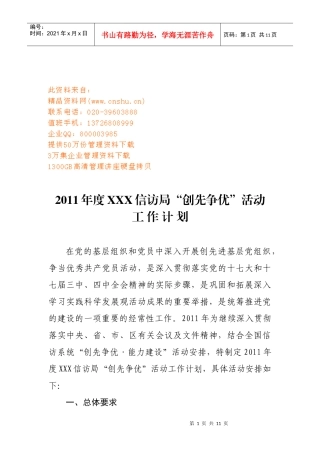 信访局创先争优活动工作计划书