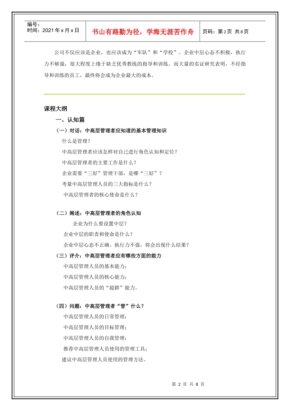 赢在执行之企业中层管理能力修练_第2页