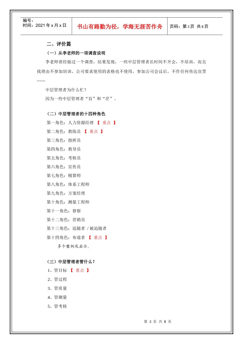 赢在执行之企业中层管理能力修练_第3页