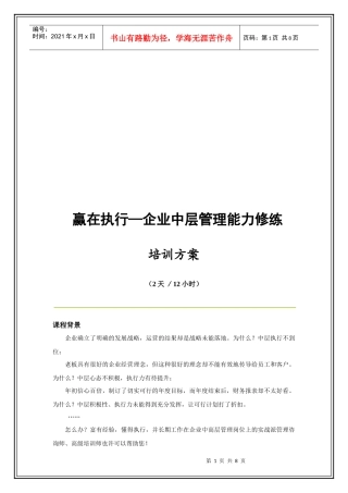 赢在执行之企业中层管理能力修练
