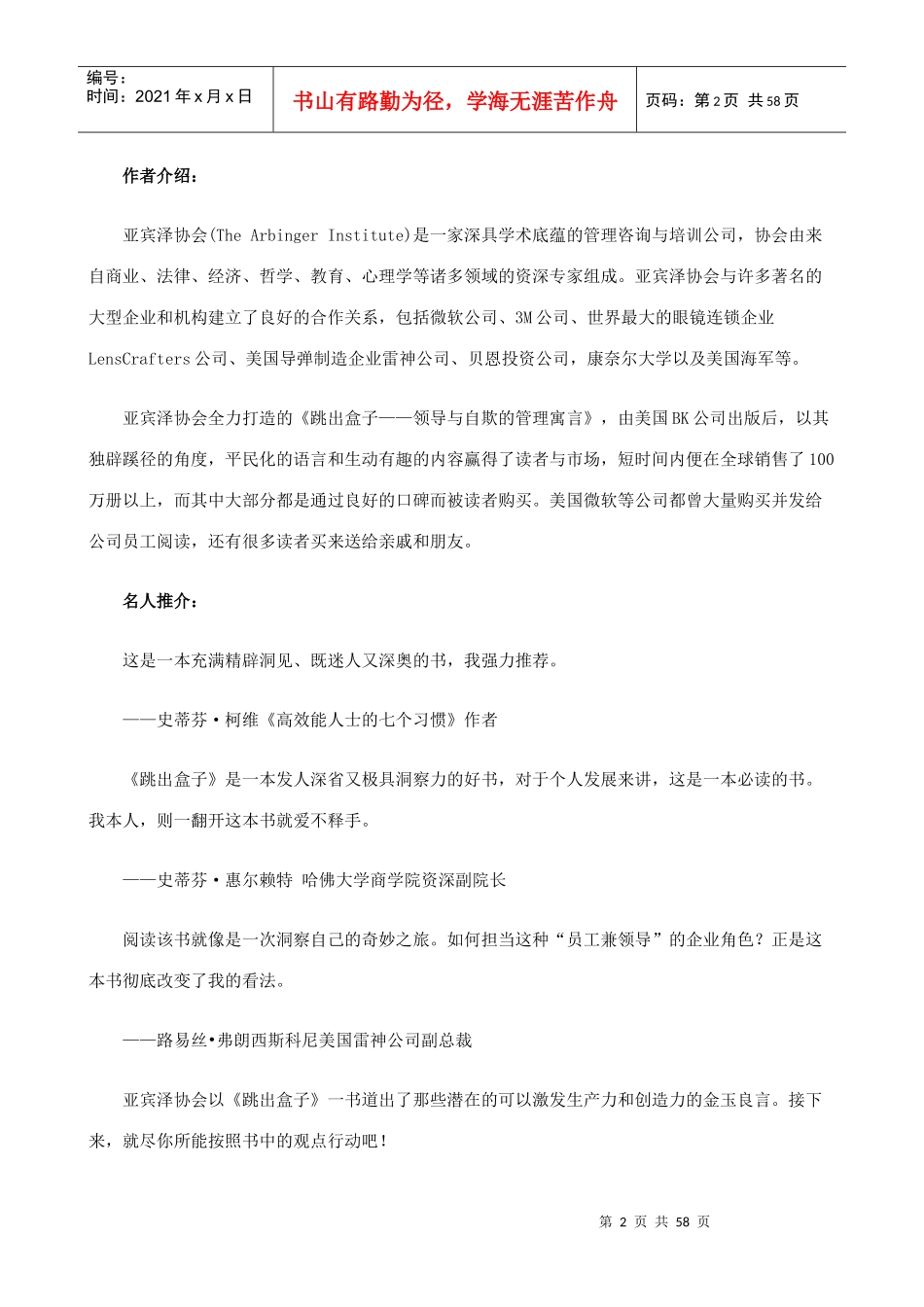 跳出盒子—领导与自欺的管理寓言_第2页