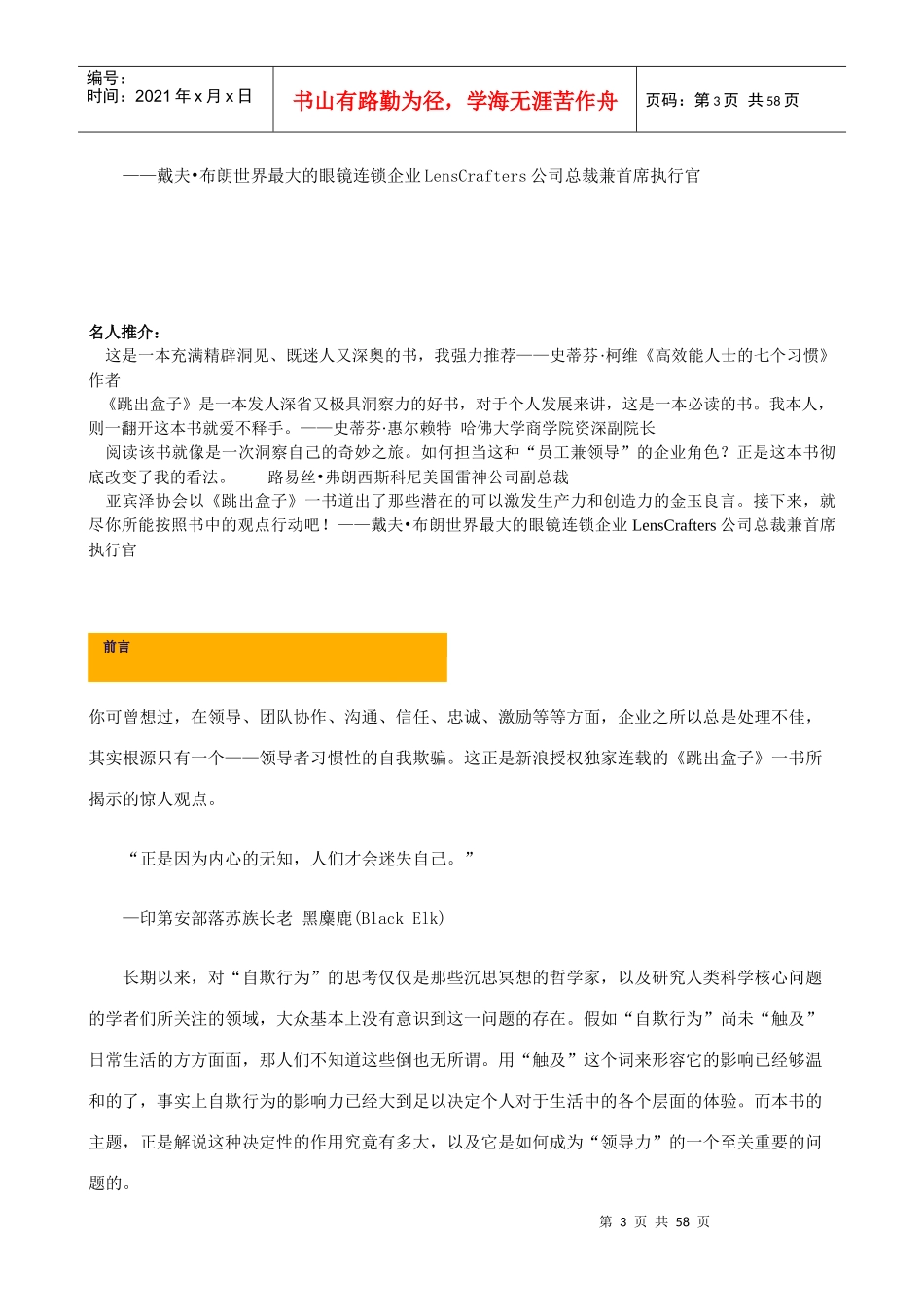 跳出盒子—领导与自欺的管理寓言_第3页