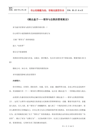 跳出盒子—领导与自欺的管理寓言