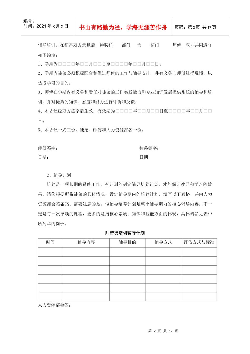 师带徒培训操作指南_第2页