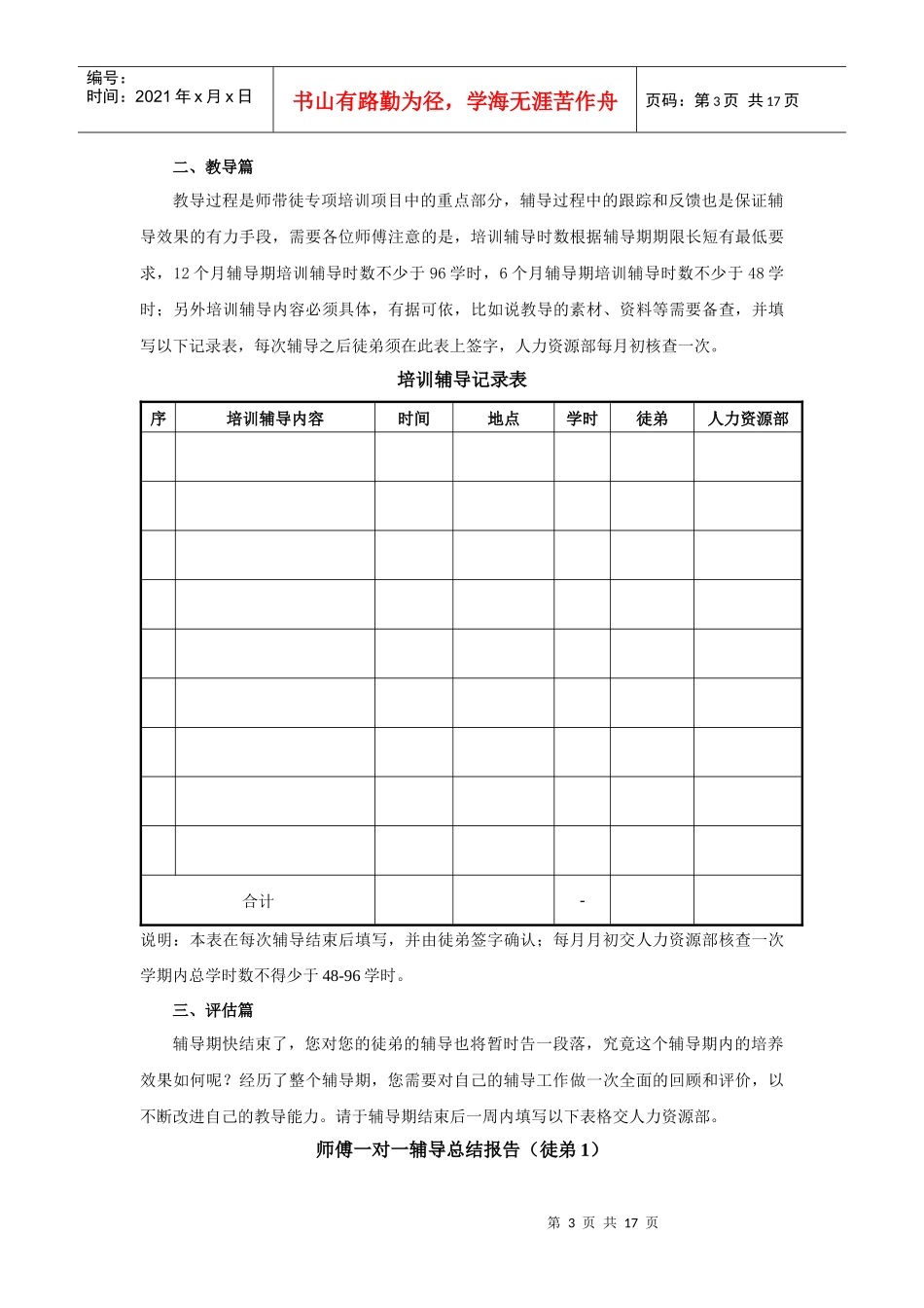 师带徒培训操作指南_第3页