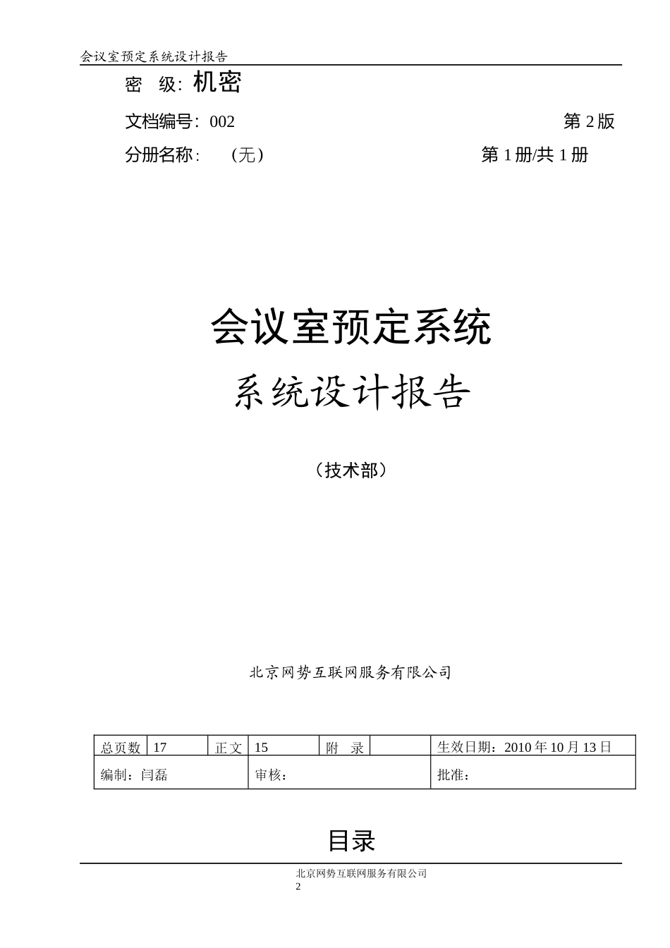 [会议室预定系统]系统设计_第2页