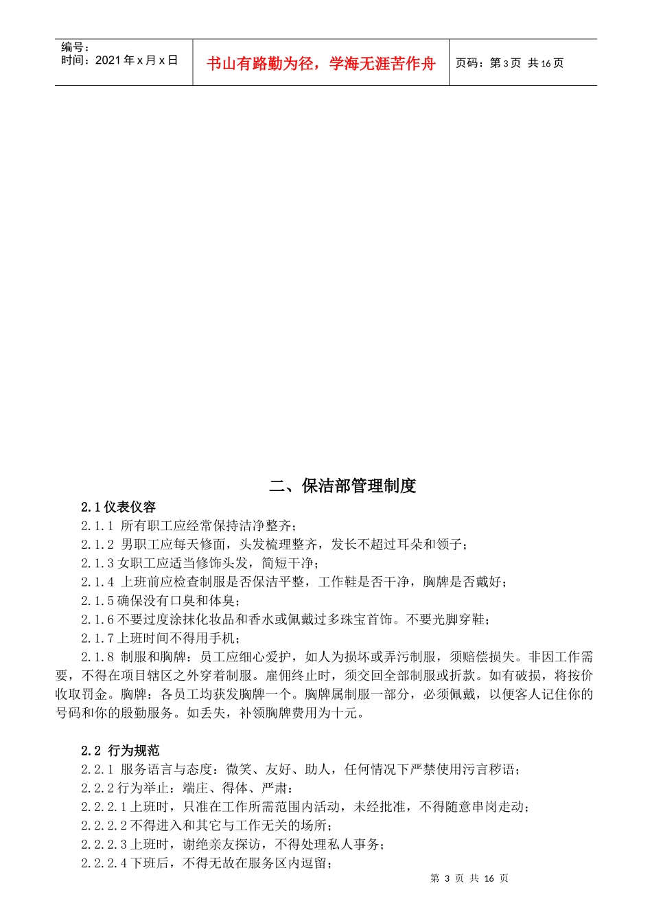 保洁部岗位培训_第3页