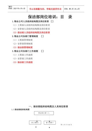 保洁部岗位培训