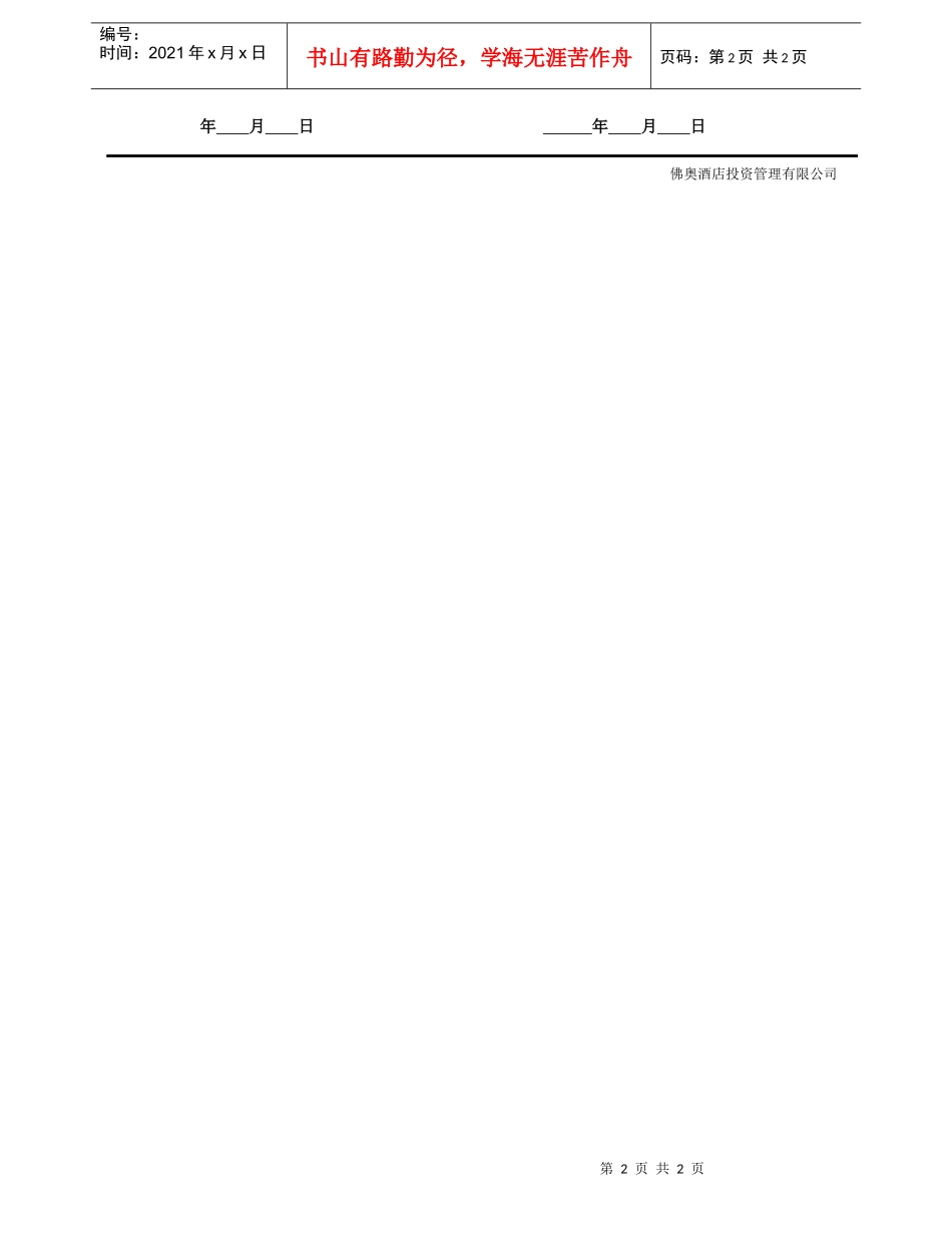 人力资源-2022RLZY11新进人员试用协议_第2页