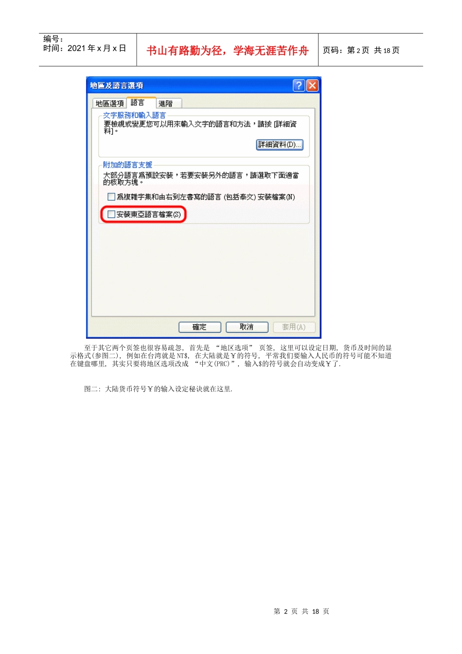 中文简繁体环境的规划与建议_第2页
