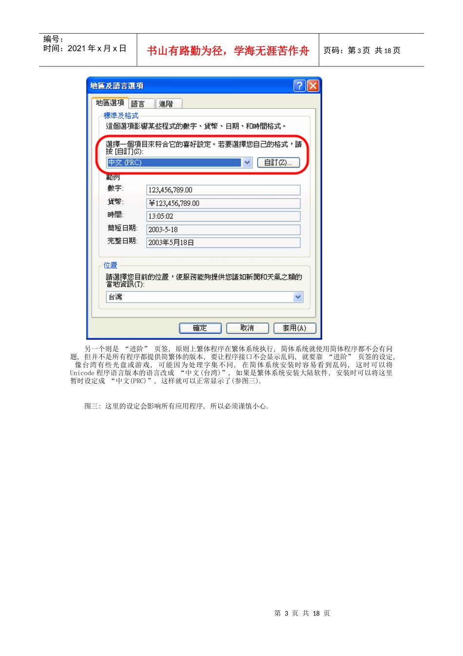 中文简繁体环境的规划与建议_第3页