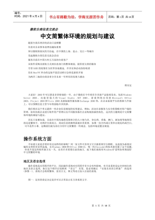 中文简繁体环境的规划与建议