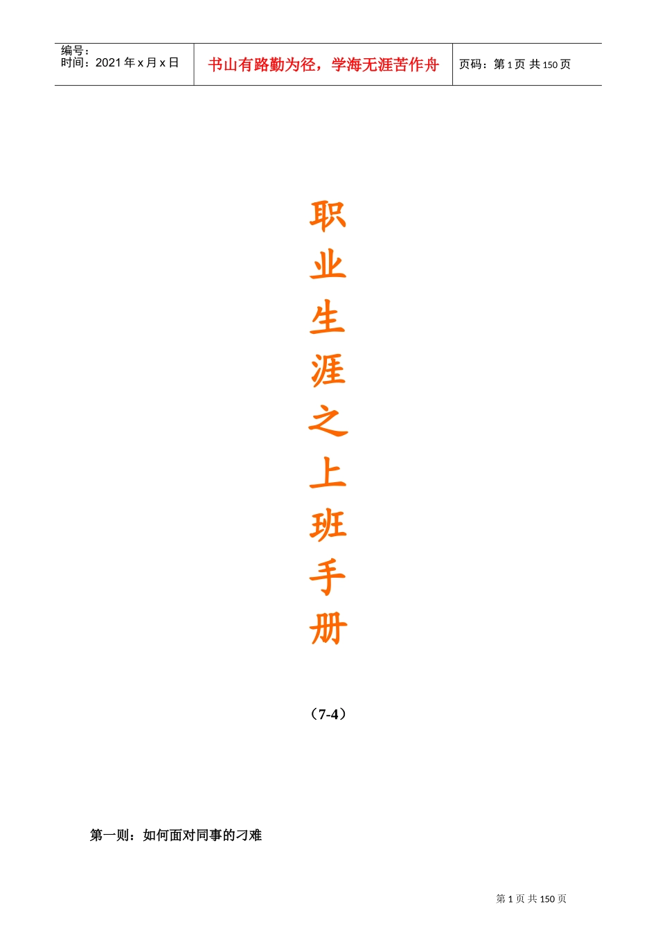 职业生涯之上班管理手册_第1页