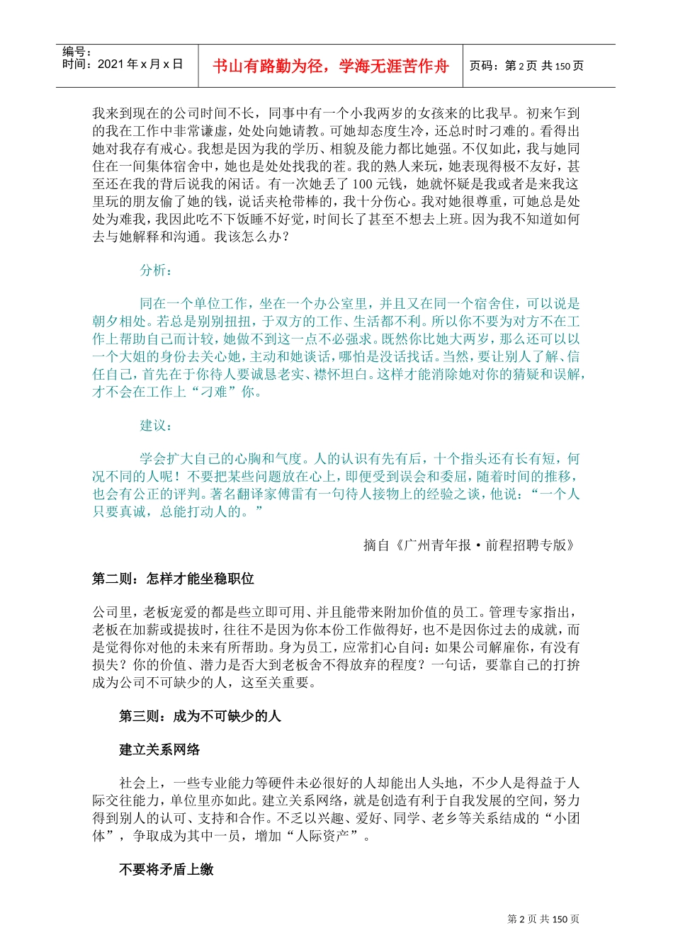 职业生涯之上班管理手册_第2页