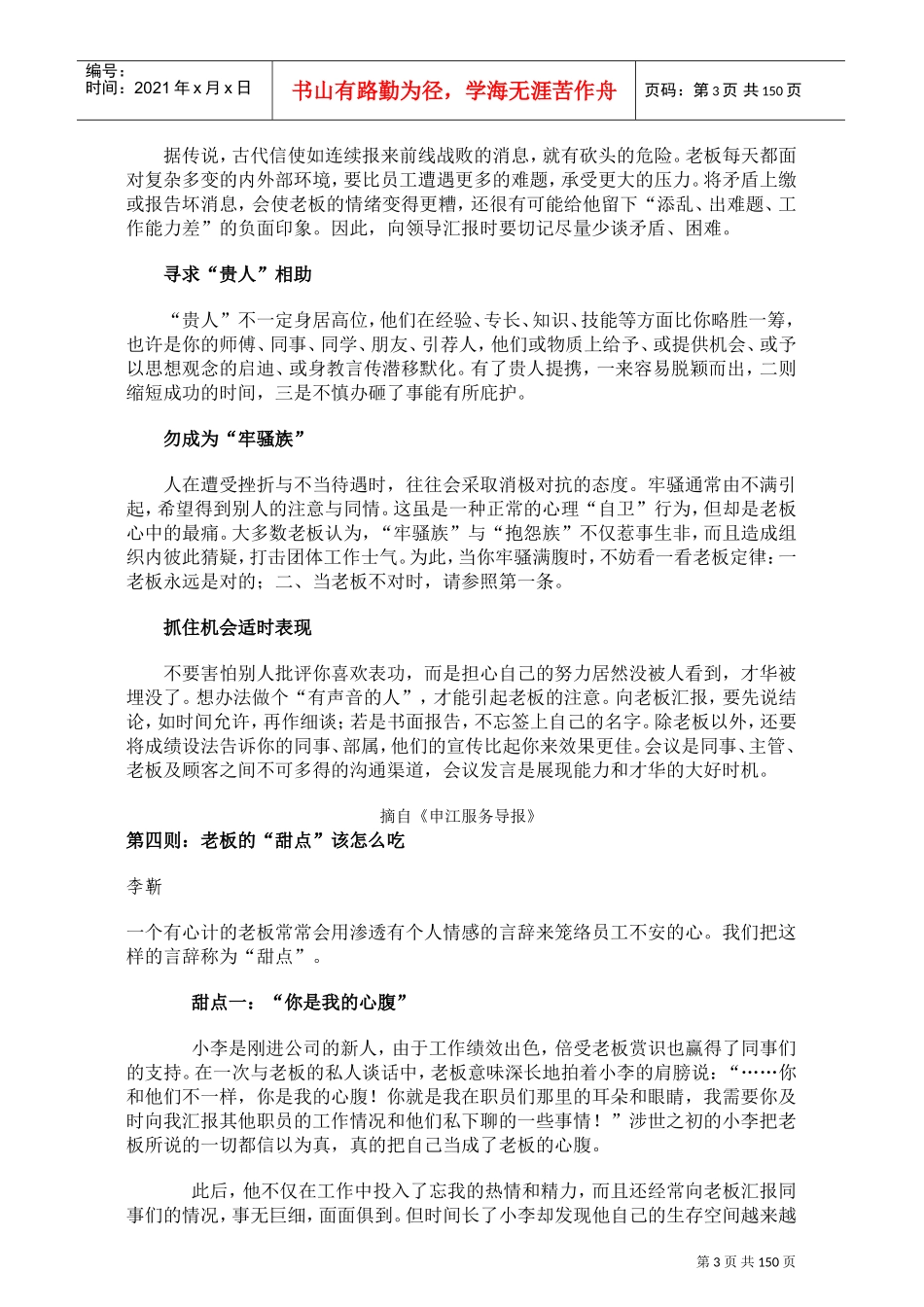 职业生涯之上班管理手册_第3页