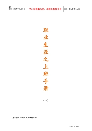 职业生涯之上班管理手册