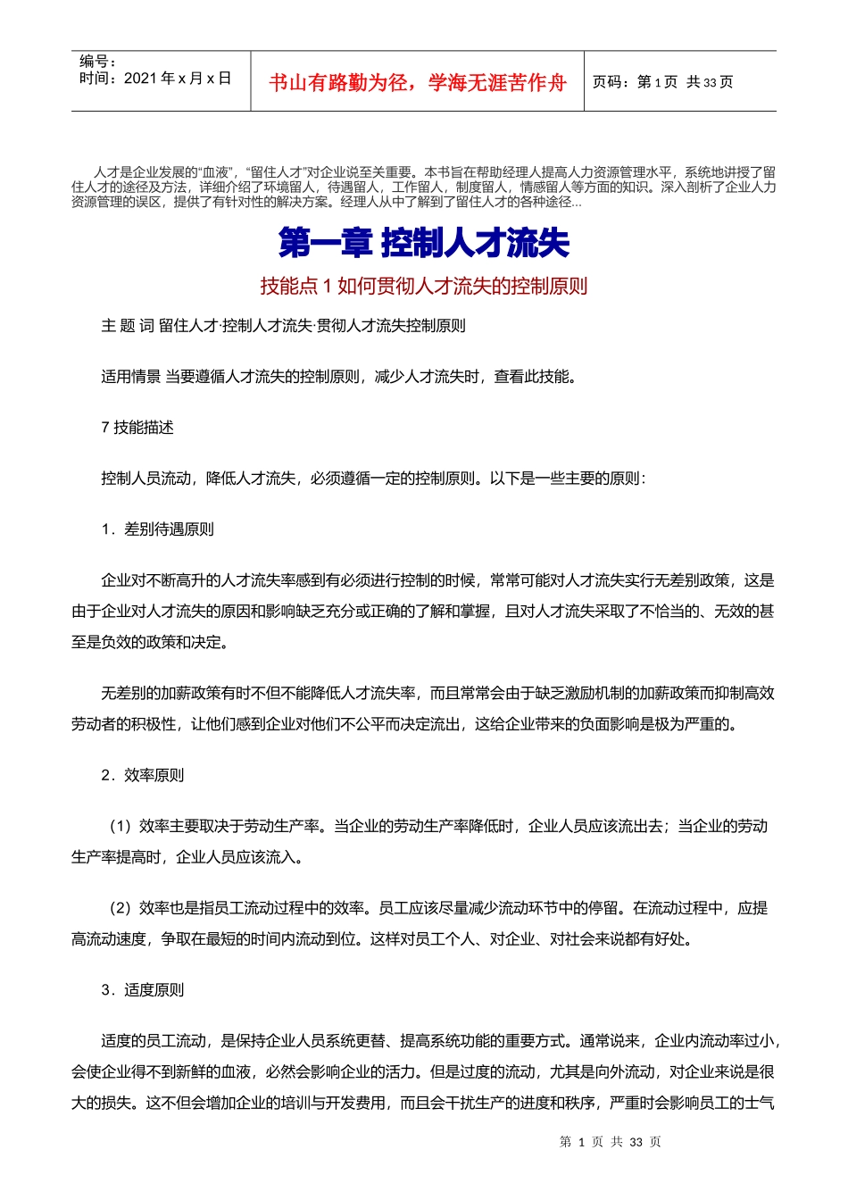 员工管理流失的宝典_第1页