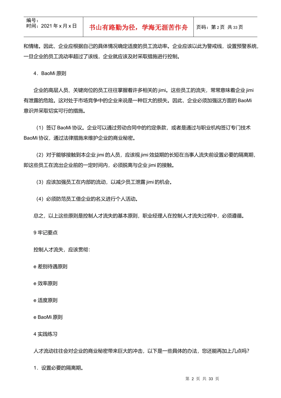 员工管理流失的宝典_第2页