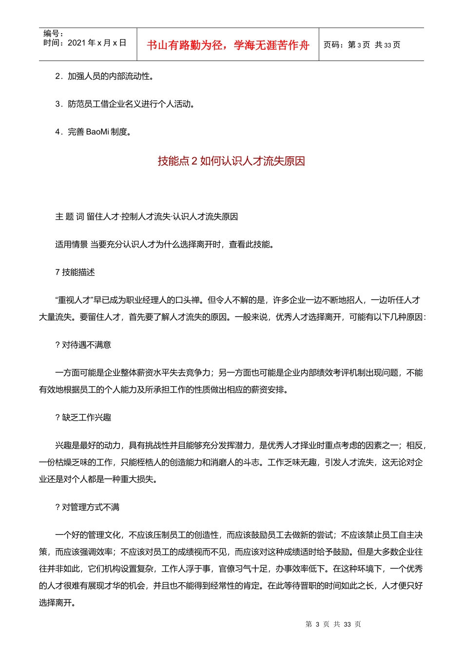 员工管理流失的宝典_第3页