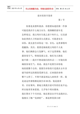 麦田里的守望者