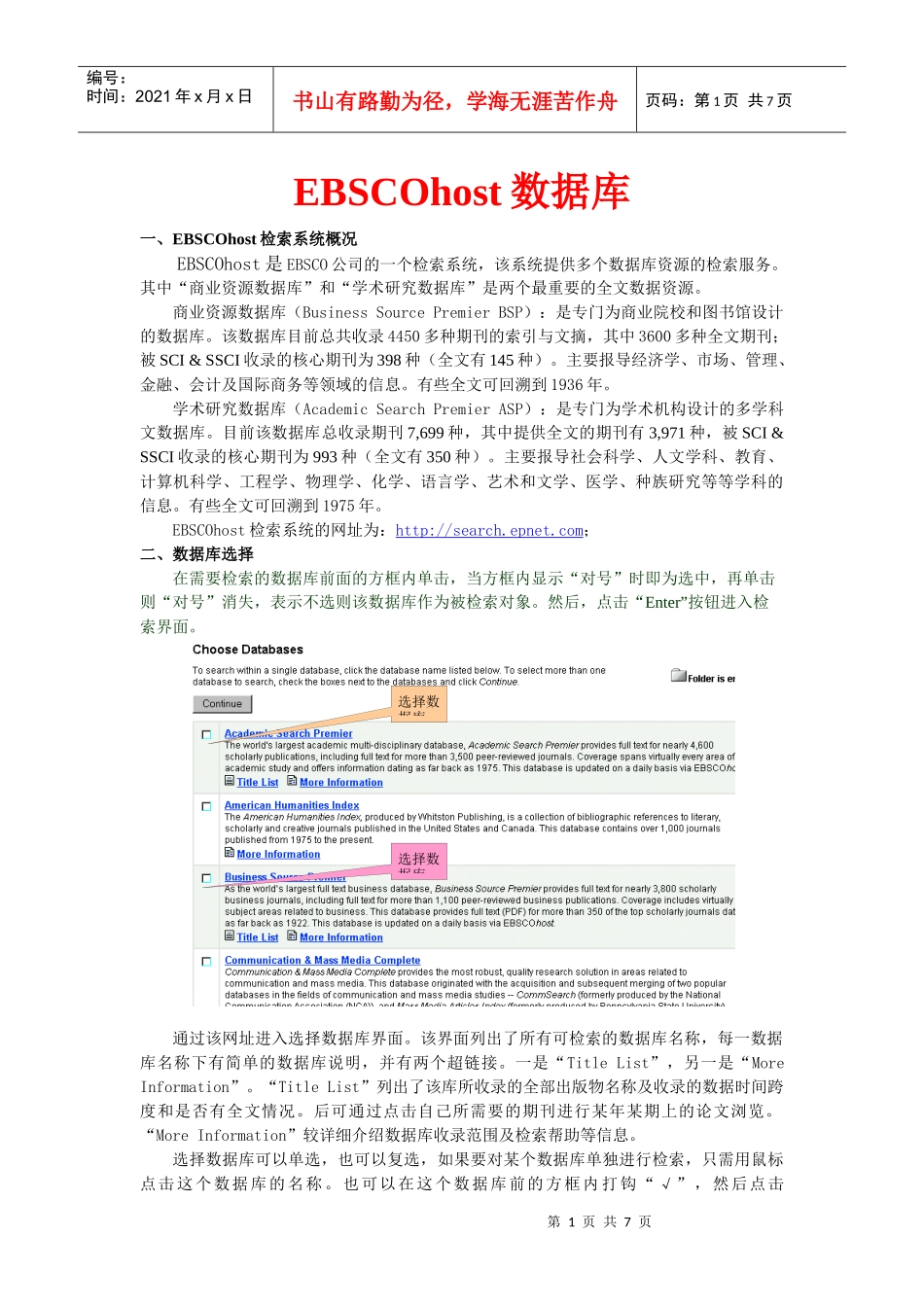 人力资源-2022EBSCOhost数据库_第1页