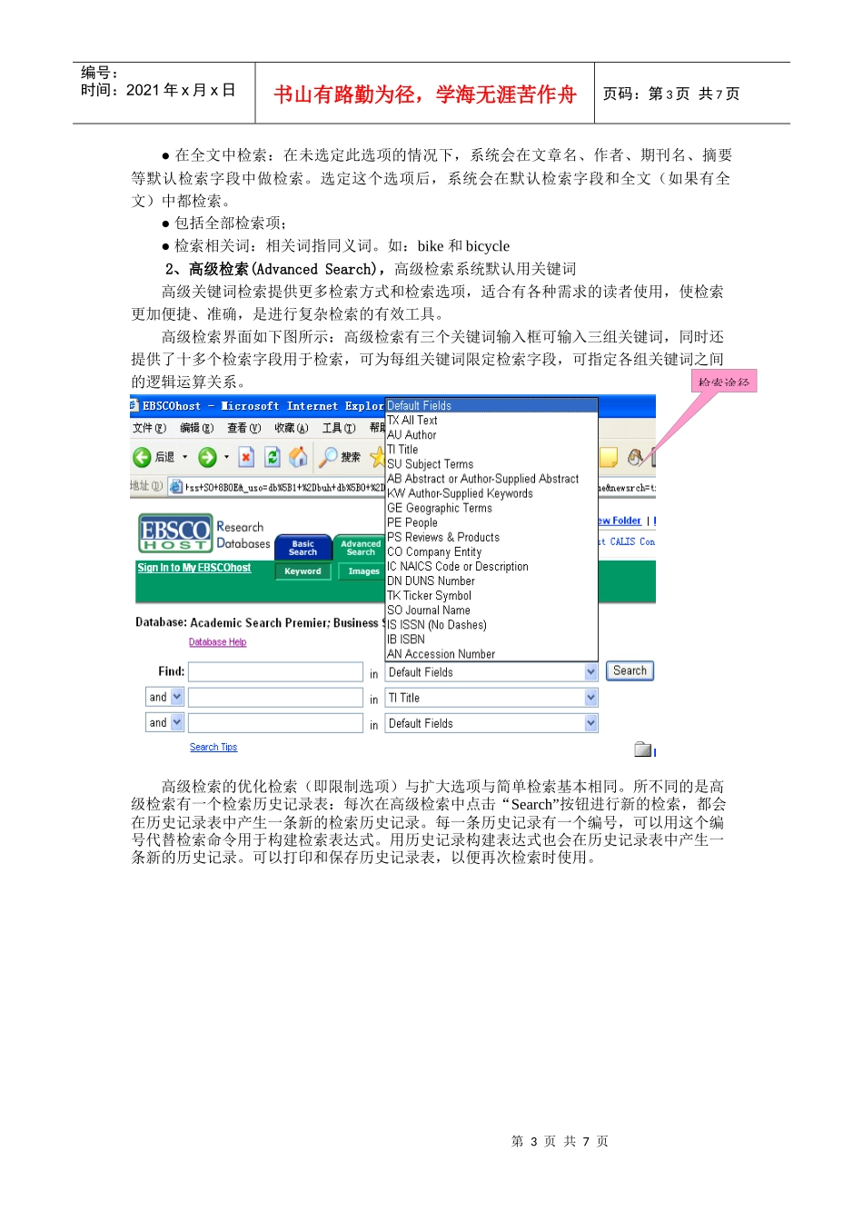 人力资源-2022EBSCOhost数据库_第3页