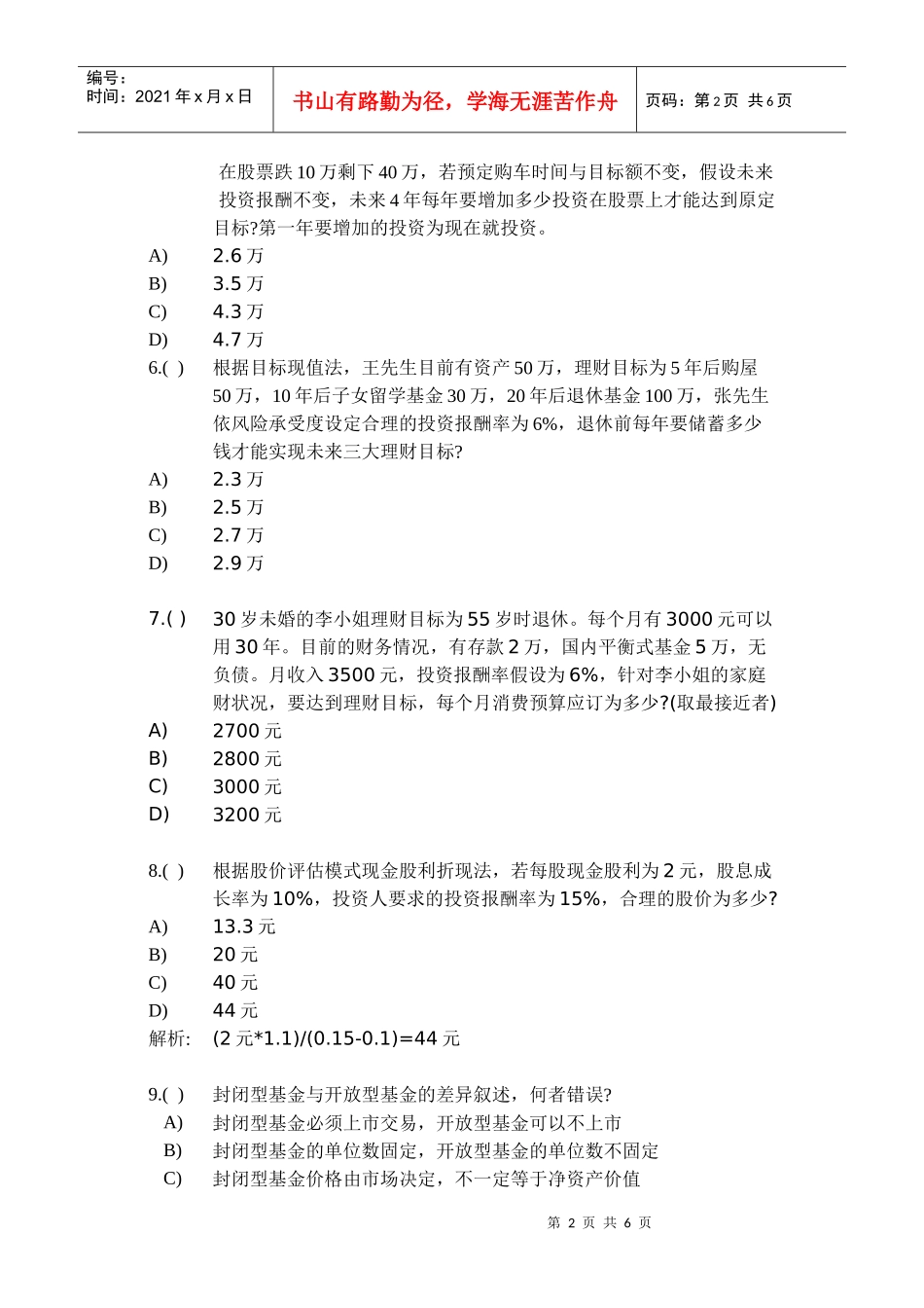 中国某银行CFP培训班第二期2_第2页