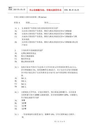 中国某银行CFP培训班第二期2