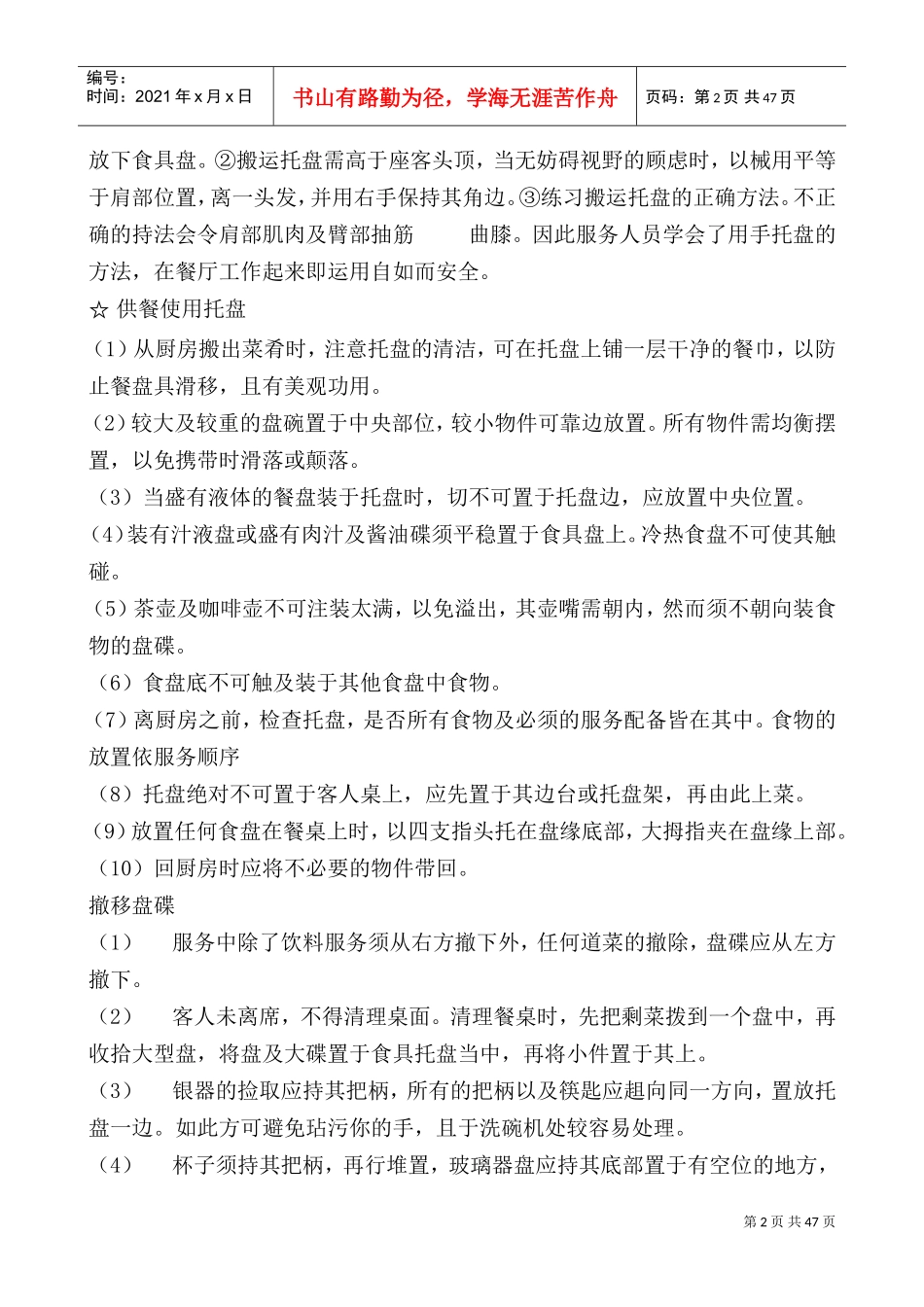 学习中餐操作细则_第2页