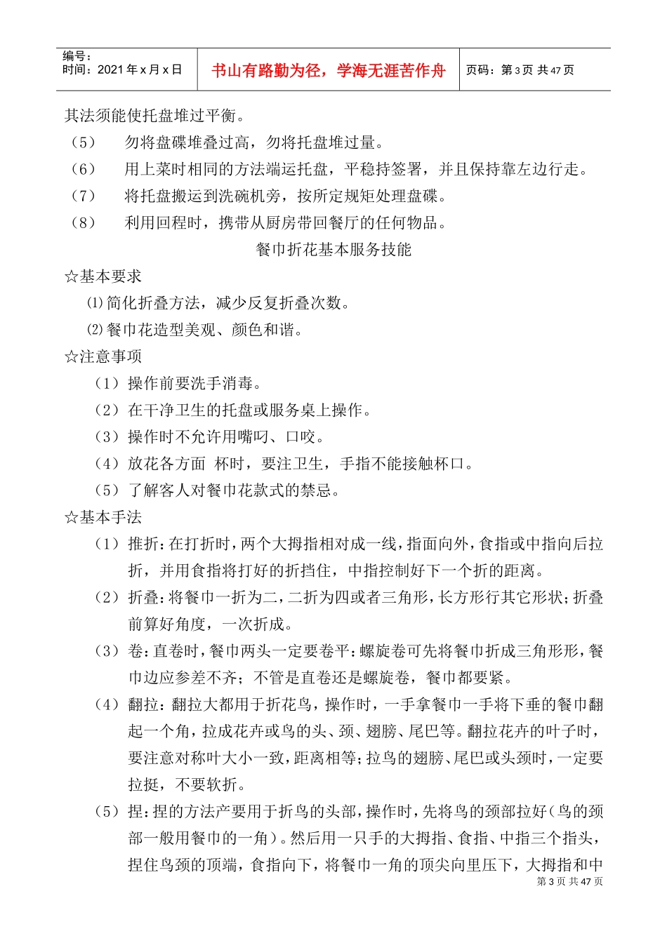 学习中餐操作细则_第3页