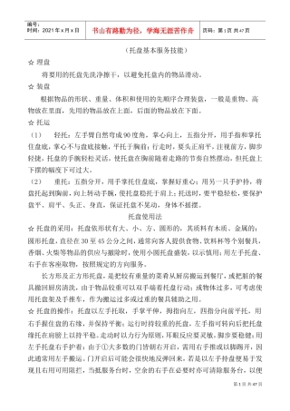 学习中餐操作细则