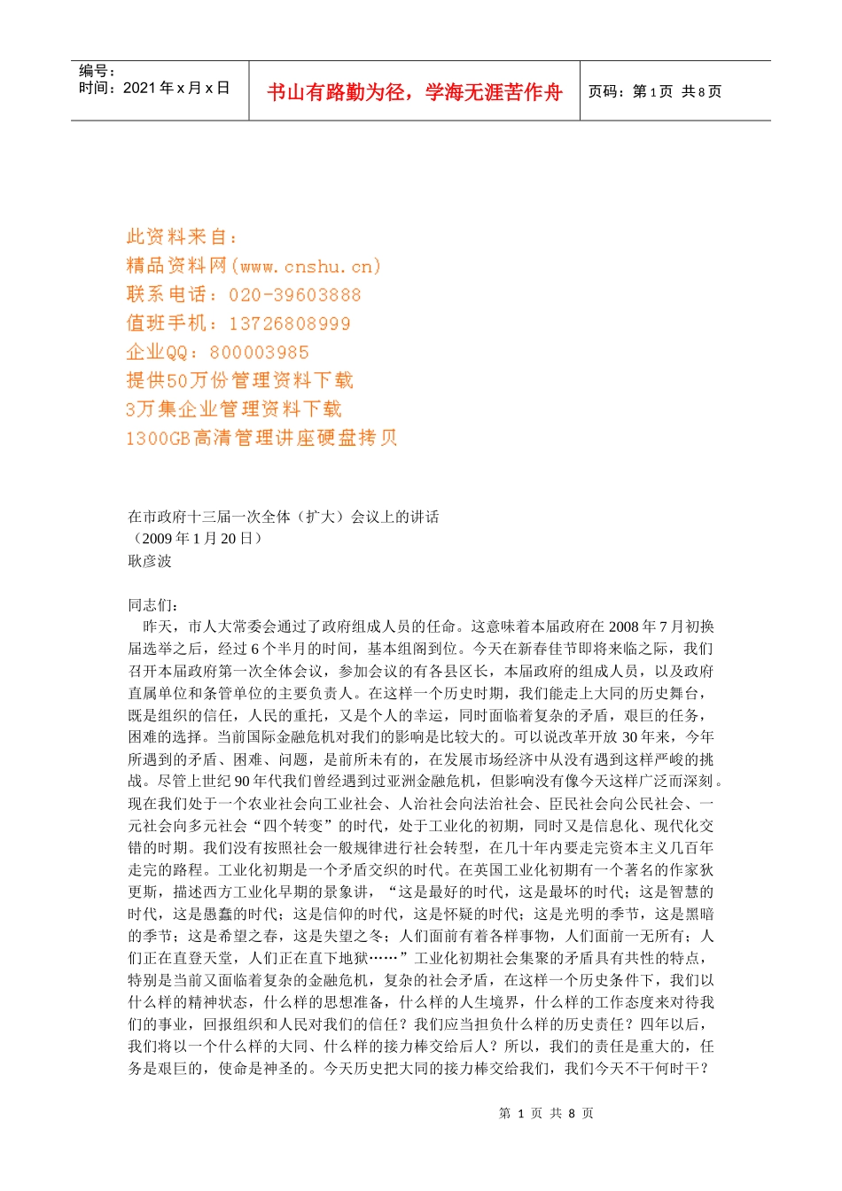 市政府十三届一次全体会议_第1页