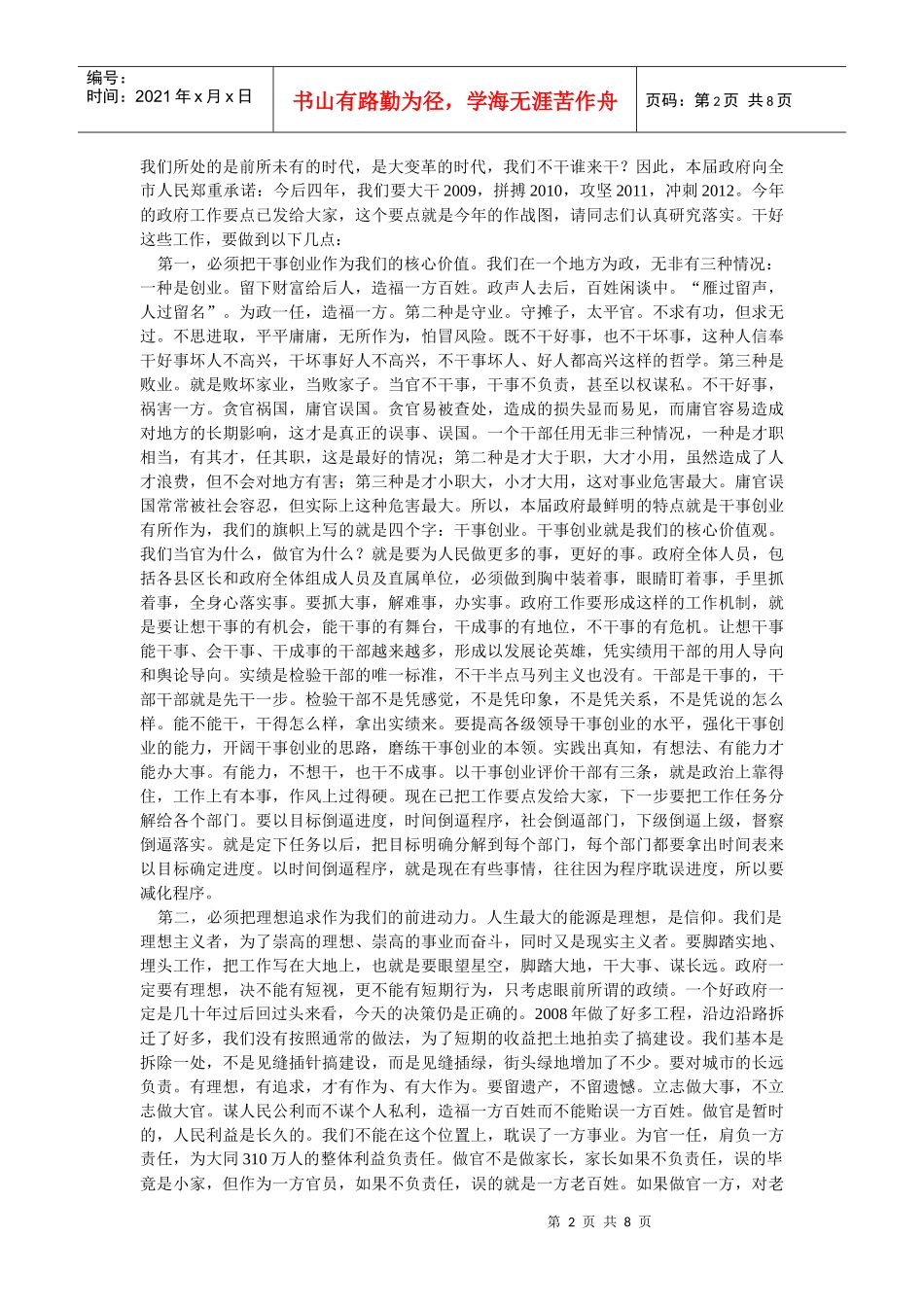 市政府十三届一次全体会议_第2页