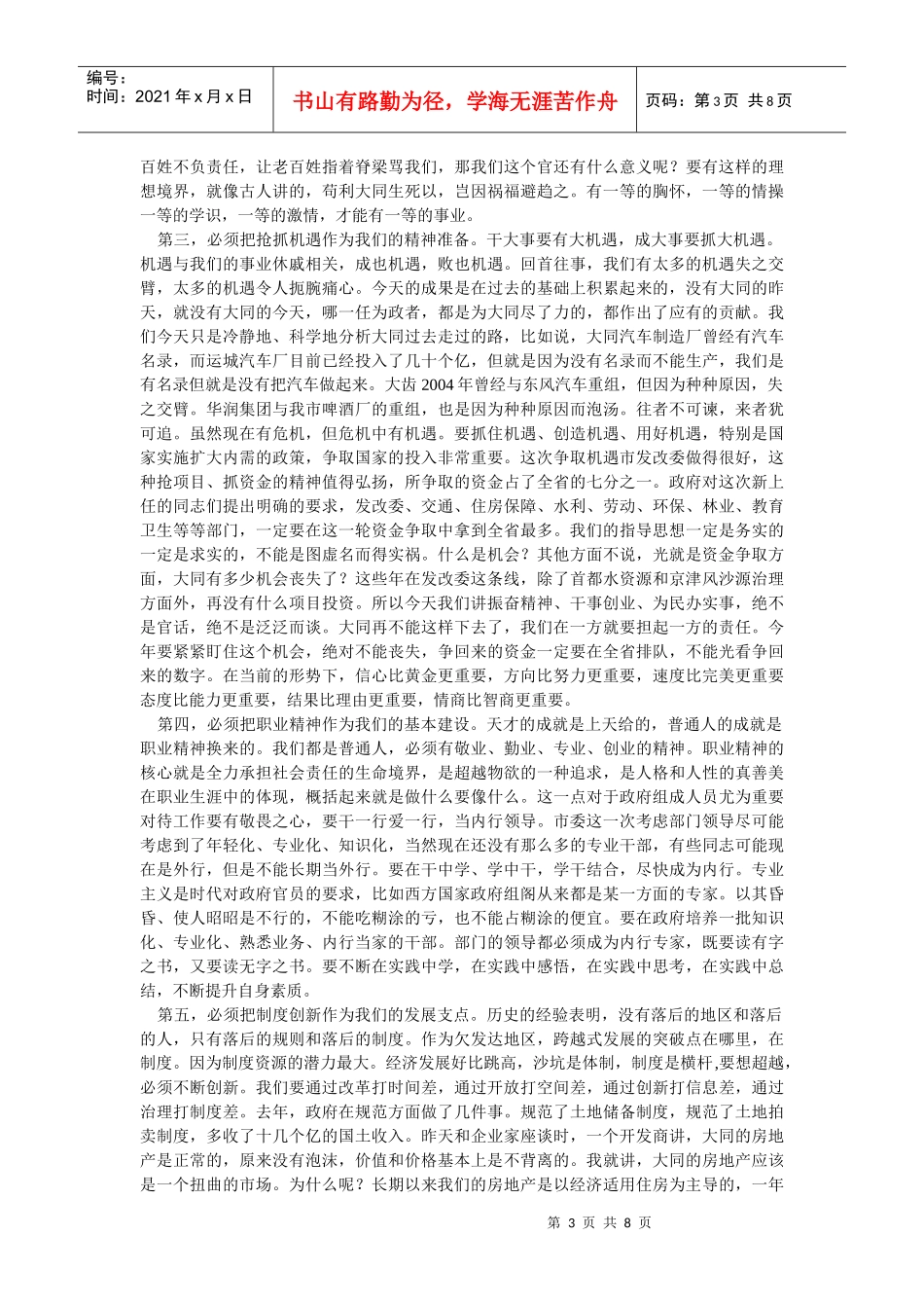 市政府十三届一次全体会议_第3页