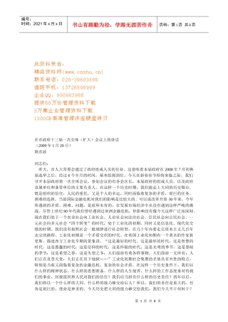 市政府十三届一次全体会议