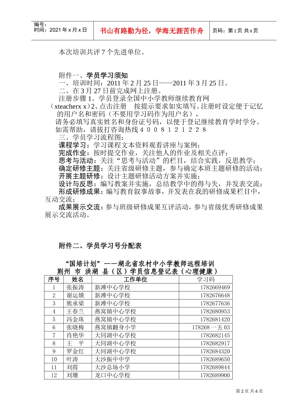 学生安全与心理培训_第2页