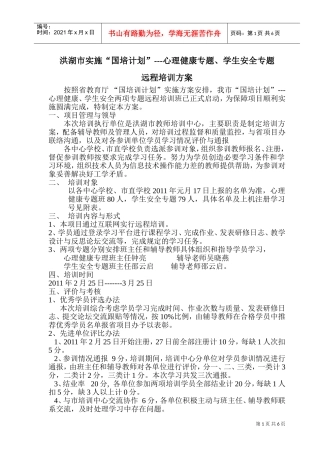 学生安全与心理培训