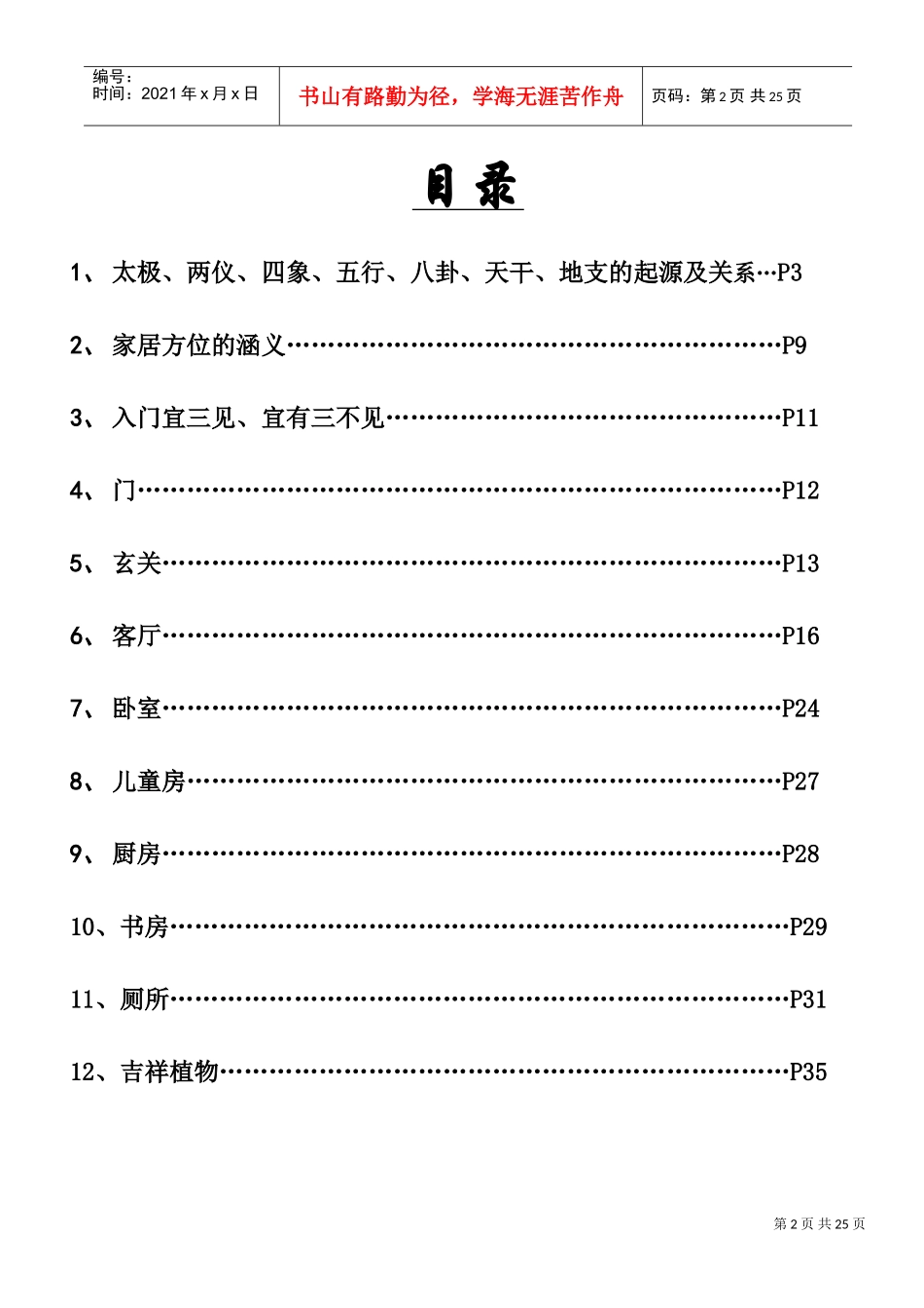 家居风水学培训范本_第3页